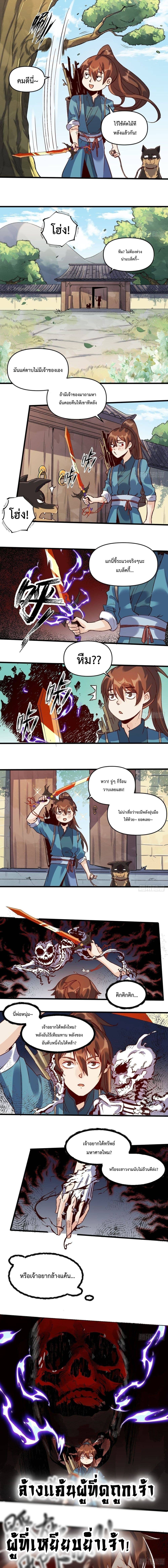 กลายเป็นว่าข้าคือจอมยุทธ์ผู้ยิ่งใหญ่ ตอนที่ 9 หน้า 4