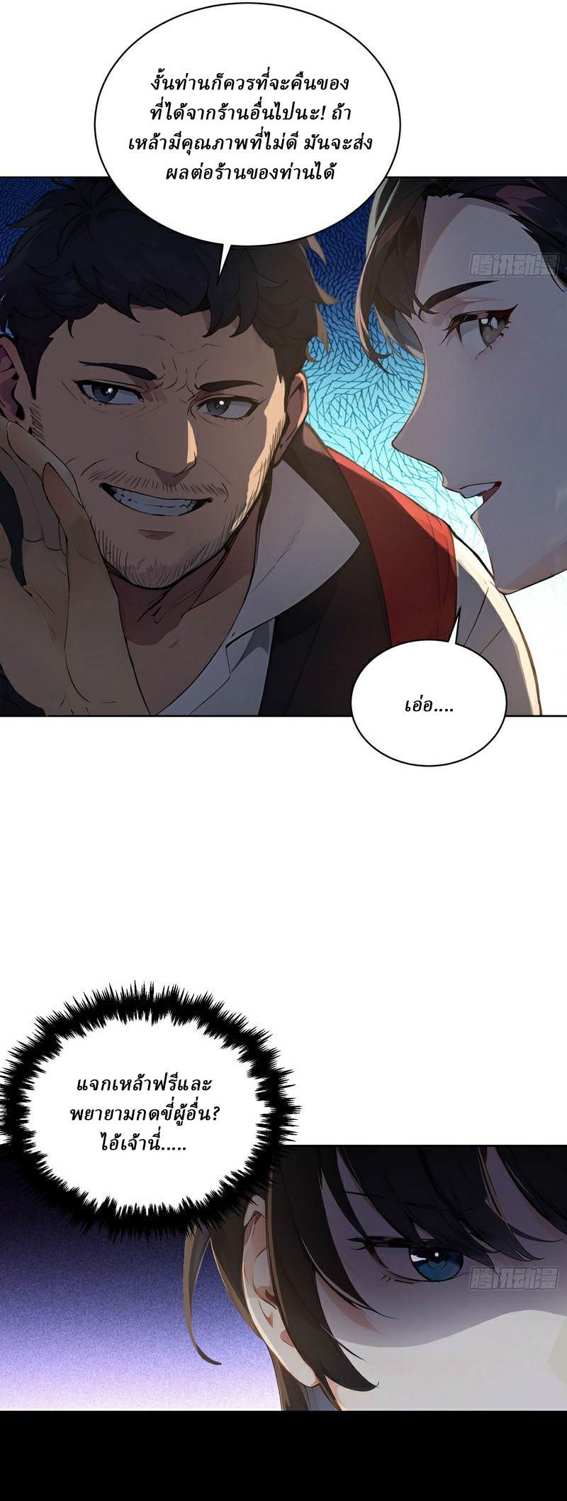 I Really Don’t Want to be a Saint ตอนที่ 3 หน้า 7