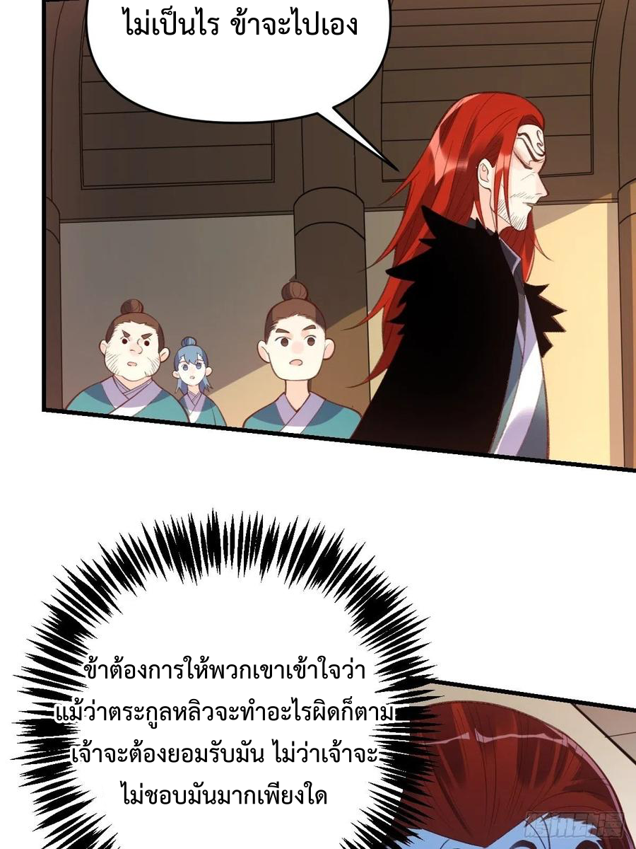 กลายเป็นว่าข้าคือจอมยุทธ์ผู้ยิ่งใหญ่ ตอนที่ 94 หน้า 16
