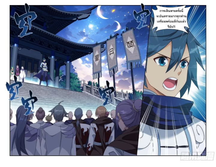 Doupo Cangqiong (ชนจีน) ตอนที่ 121 หน้า 14