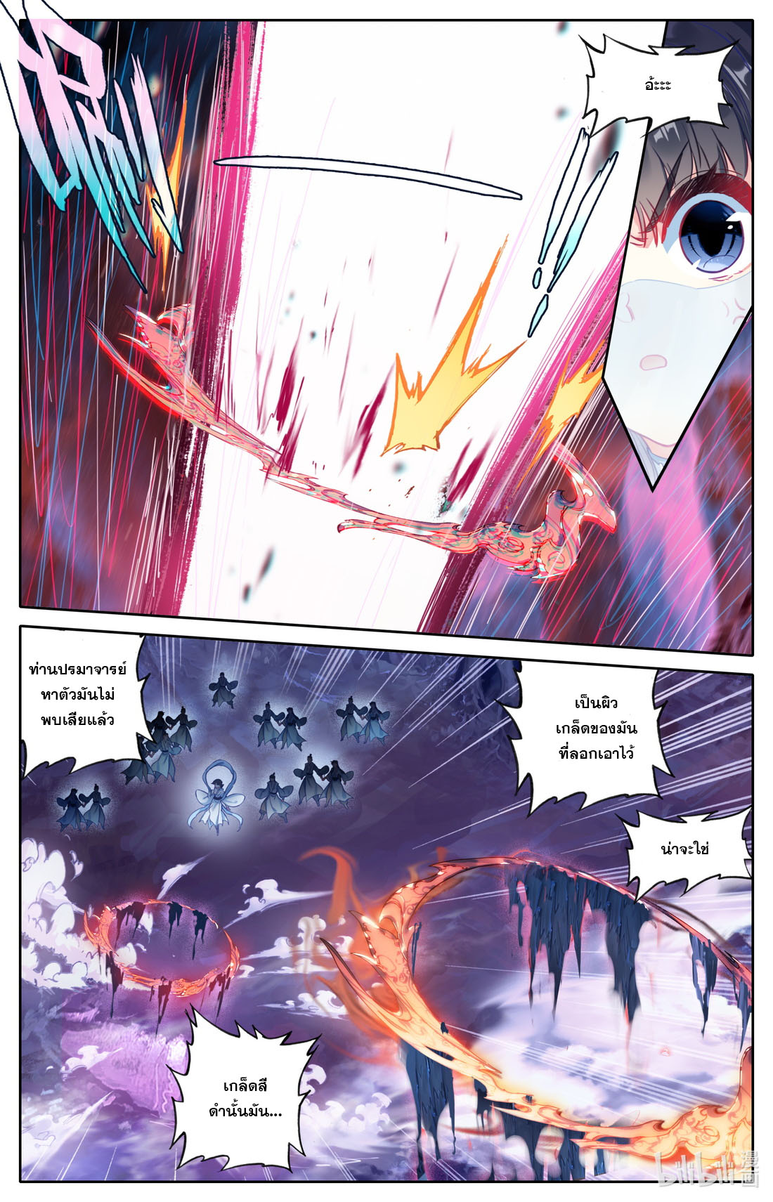 A record of a mortal's journey to immortality(ทันจีน) ตอนที่ 102 หน้า 14