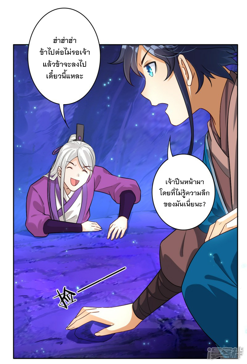 ข้ารับใช้ชั้นหนึ่ง ตอนที่ 16 หน้า 12
