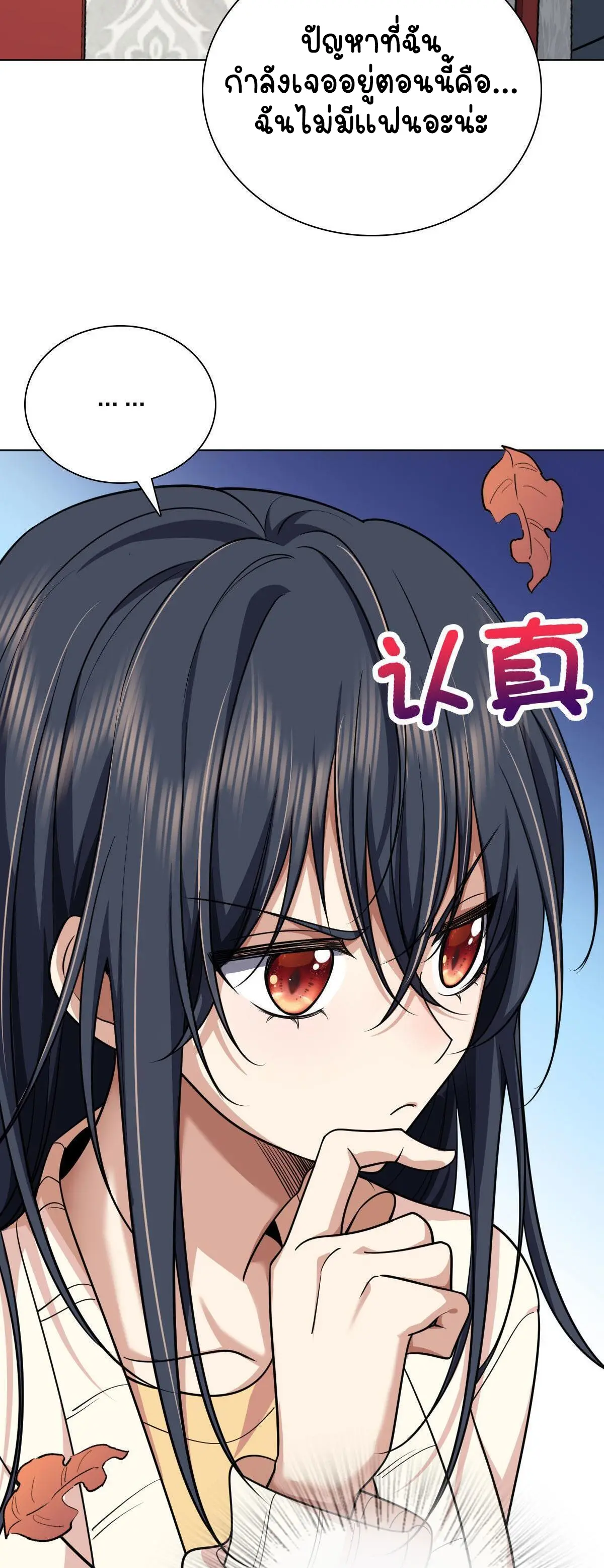 ภรรยาผมเป็นคนเมื่อ1000ปีที่แล้ว My Wife Is From a Thousand Years Ago ตอนที่ 39 หน้า 28