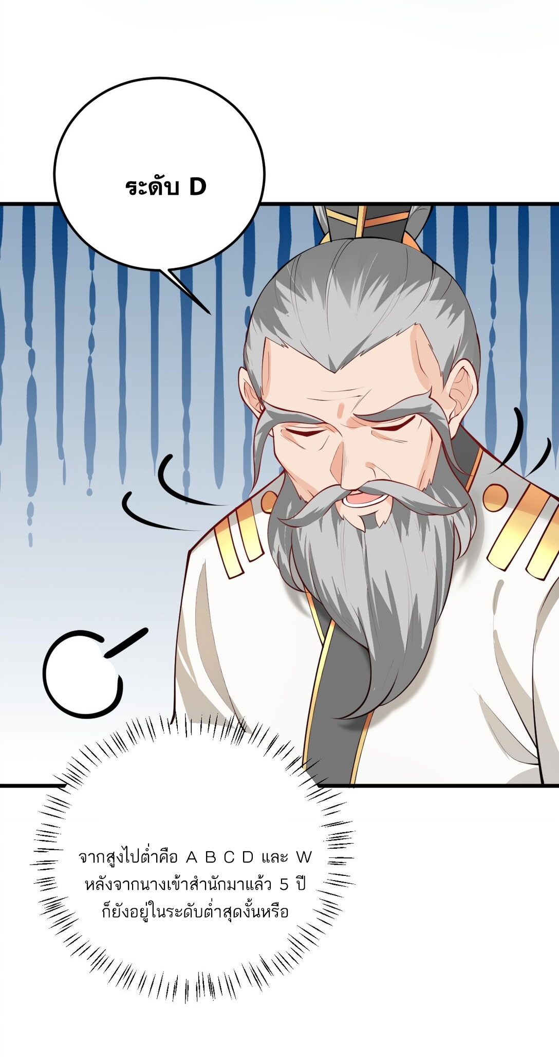 ด้วยโลกแห่งการฝึกตน เหล่าเซียนจึงอยู่ยงคงกระพันในใต้หล้า ตอนที่ 14 หน้า 54