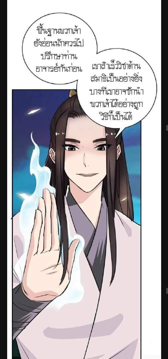 ลัทธิเต๋าสูงสุด ตอนที่ 4 หน้า 29