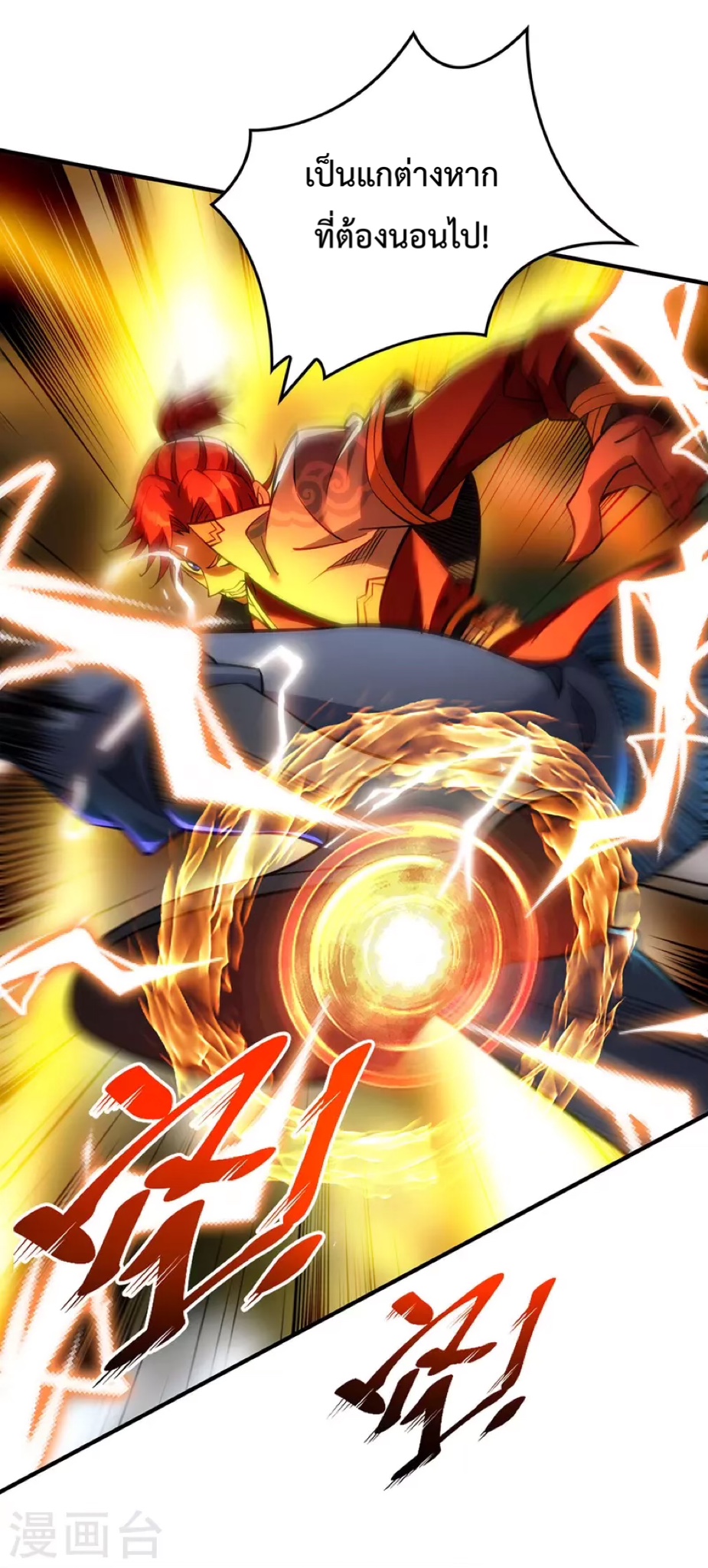 อาจารย์โลลิของข้าเป็นเซียนอมตะ ตอนที่ 9 หน้า 9