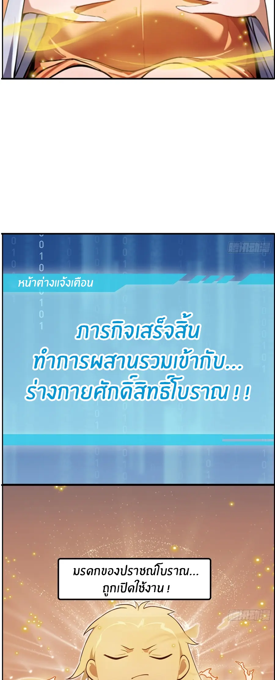 ทารกไร้ค่า สู่การแก้แค้น ตอนที่ 2 หน้า 14