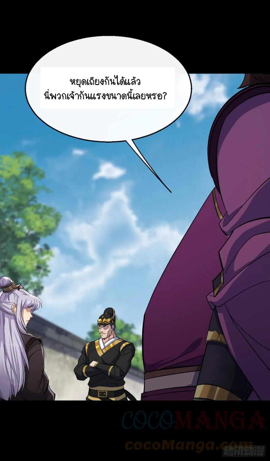 มหาปราชญ์ผู้ยิ่งใหญ่ ตอนที่ 63 หน้า 23