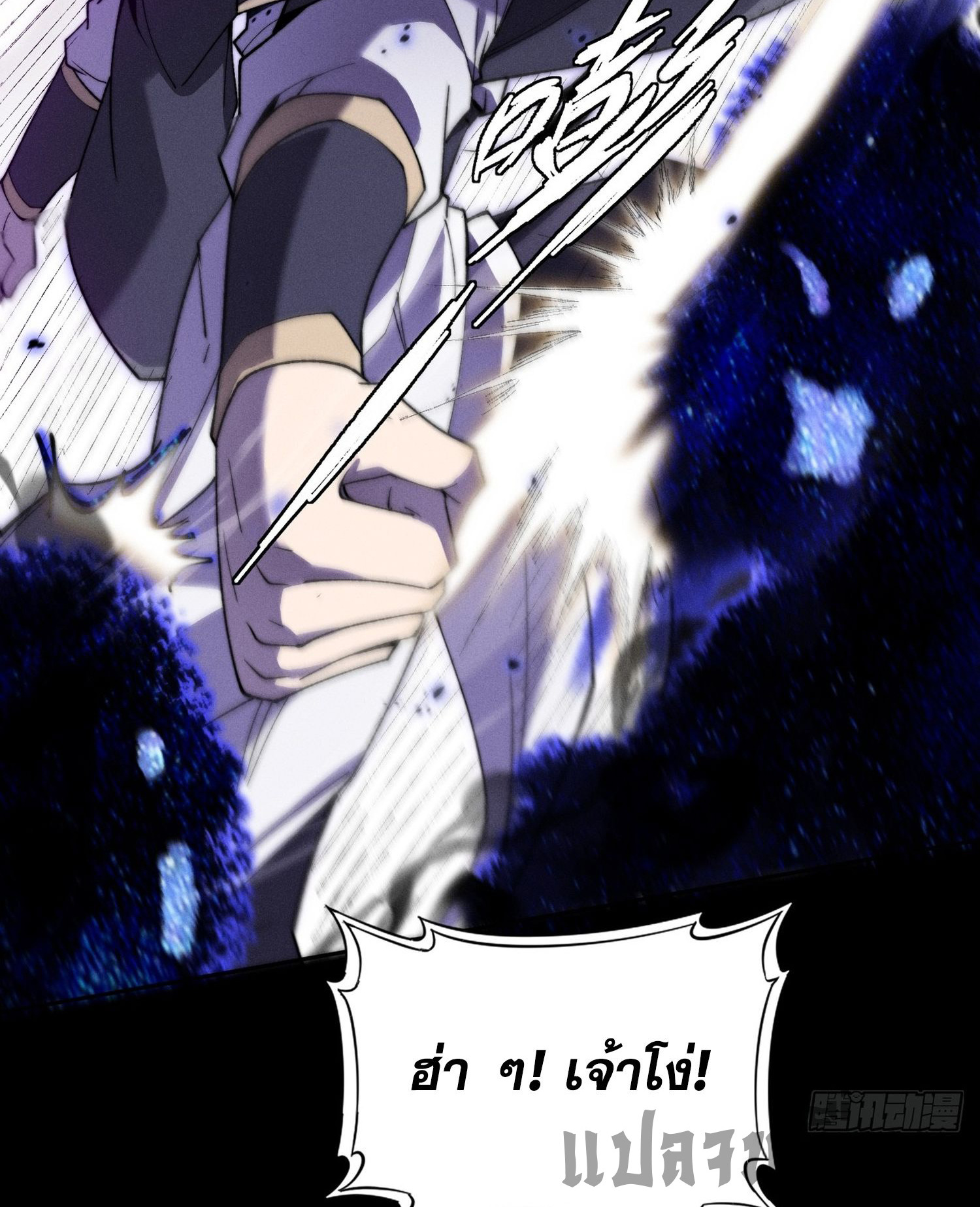 วิถีเซียนนอกรีต ตอนที่ 15 หน้า 45