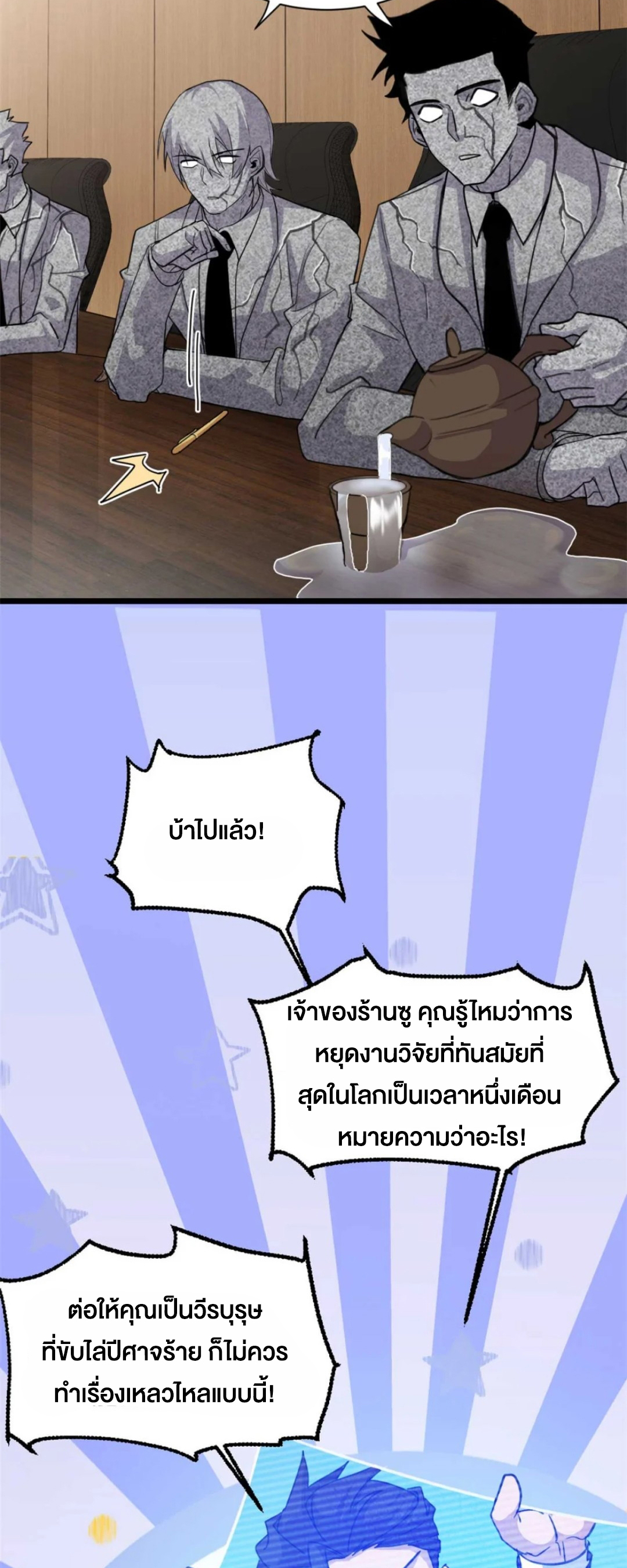 โคตรเทพร้านสัตว์อสูร ตอนที่ 153 หน้า 22