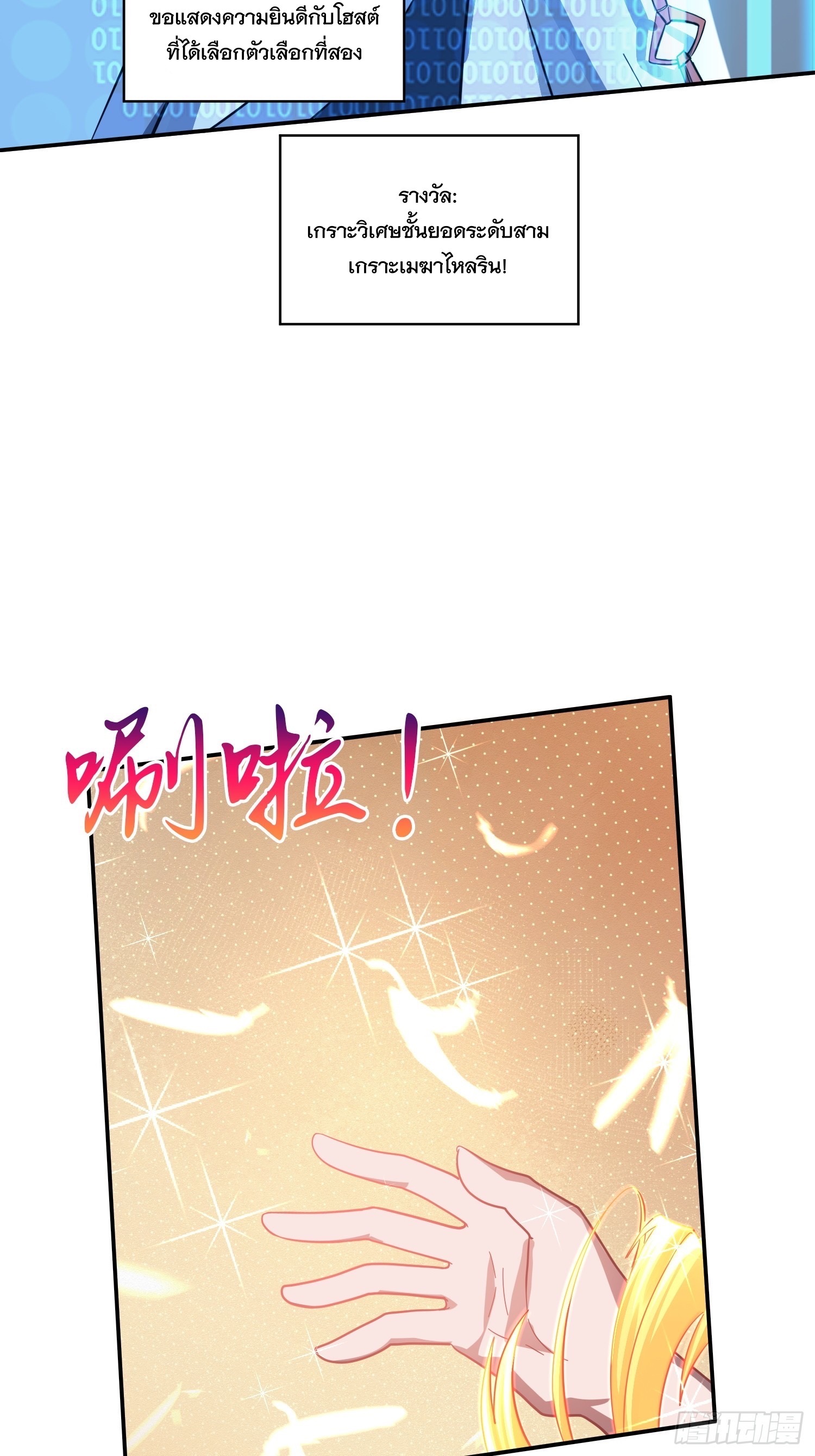 มาต่างโลกร้อยปีพึ่งมีระบบซะงั้น ตอนที่ 10 หน้า 5