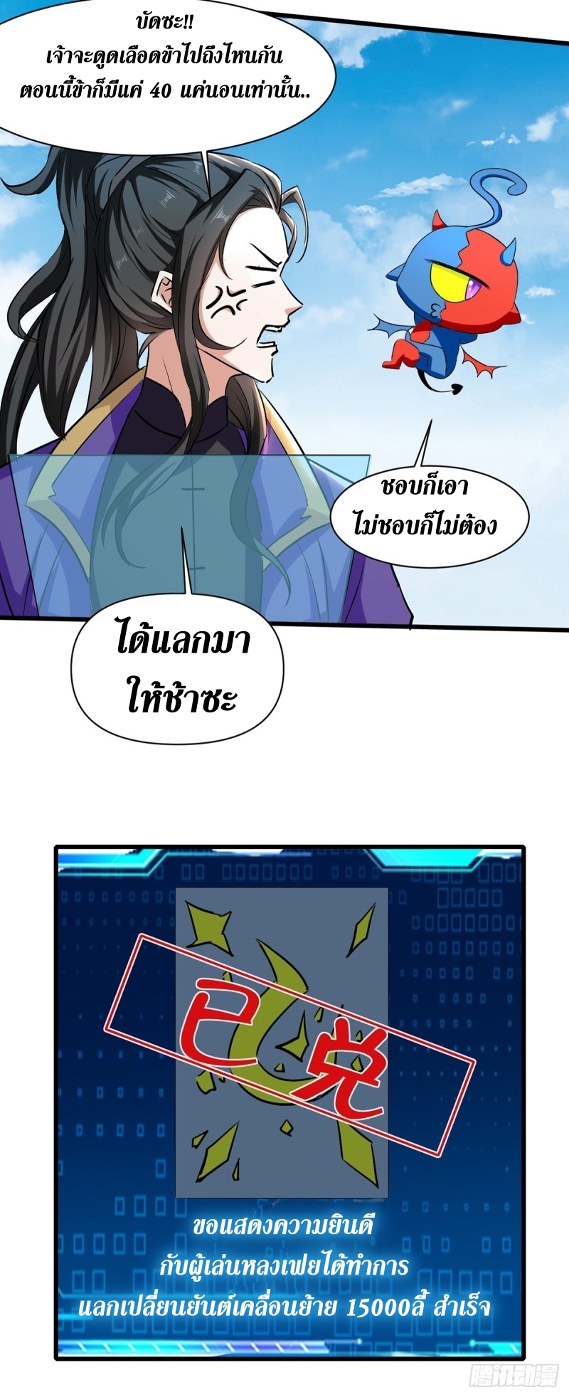 [จบ] ระบบบ้าคลั่ง ตอนที่ 34 หน้า 15