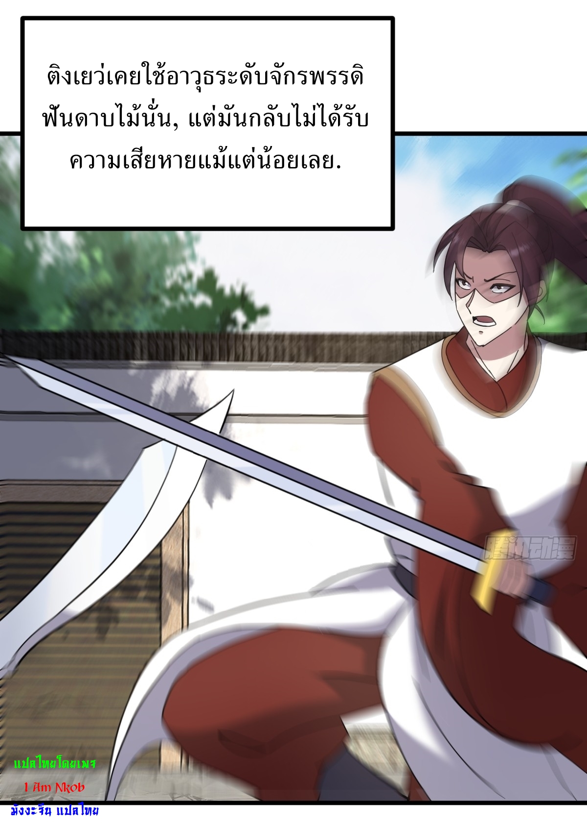 เก็บตัวร้อยปี จากนี้พี่ขอเทพ! INVINCIBLE AFTER A HUNDRED YEARS OF SECLUSION ตอนที่ 112 หน้า 4