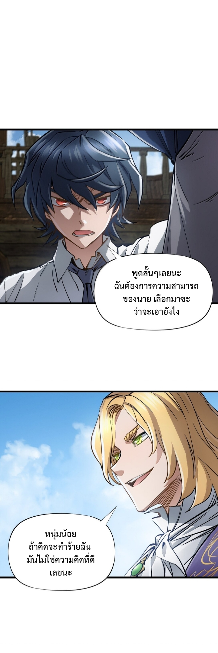 หัตถ์ของพระเจ้า ตอนที่ 27 หน้า 39