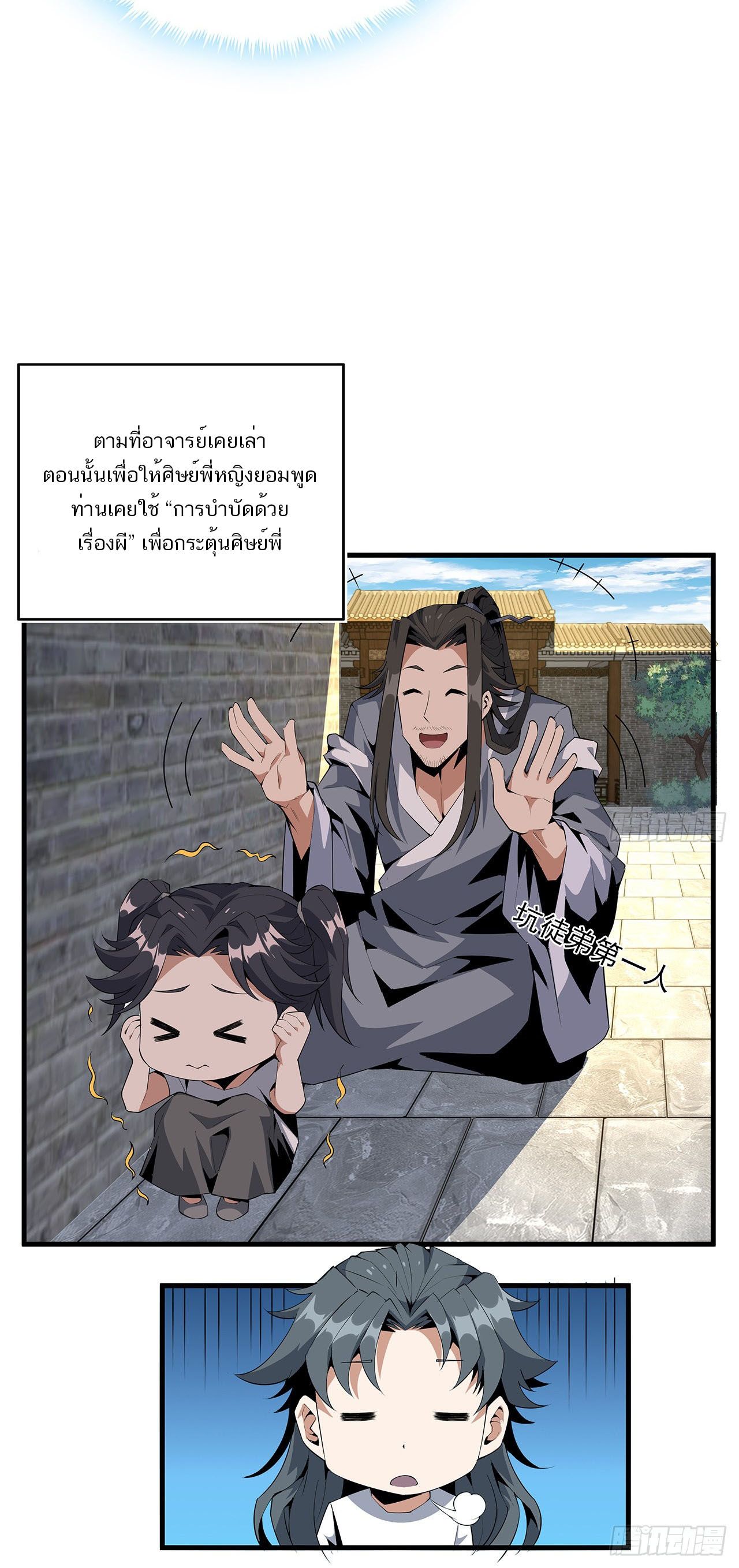 The First Sword Of Earth ตอนที่ 22 หน้า 10