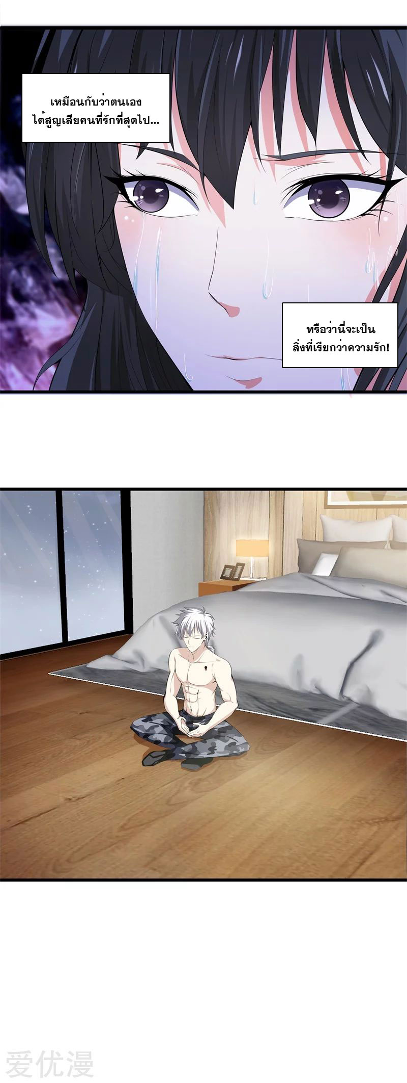 Metropolitan Reverence ตอนที่ 14 หน้า 11
