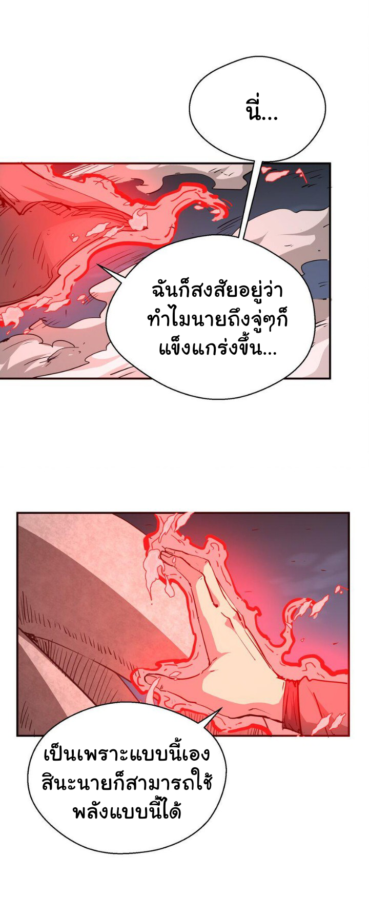 [ภัยพิบัติแห่งยุคสุดท้าย] ตอนที่ 12 หน้า 27