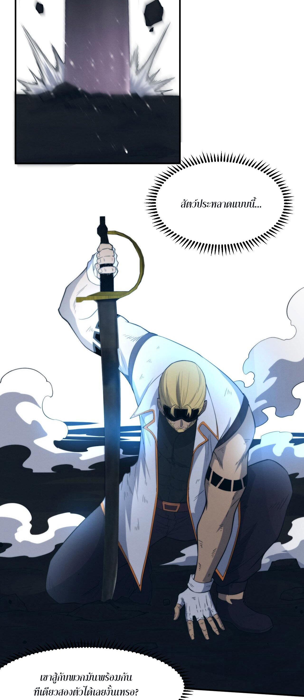 The Frenzy Of Evolution ตอนที่ 82 หน้า 30