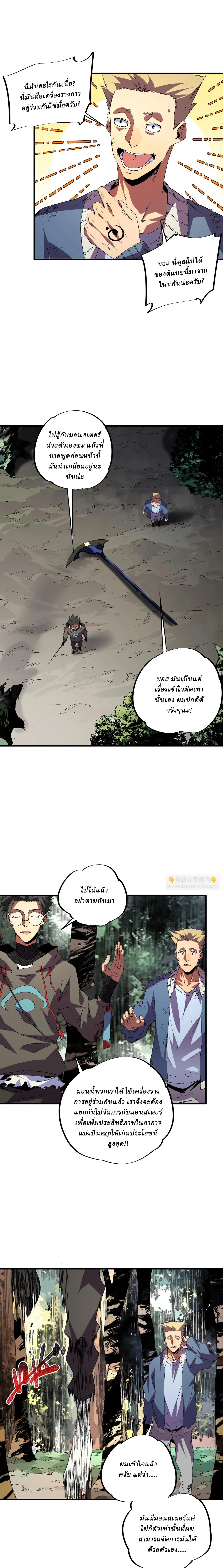Supreme Curse Master ตอนที่ 14 หน้า 9