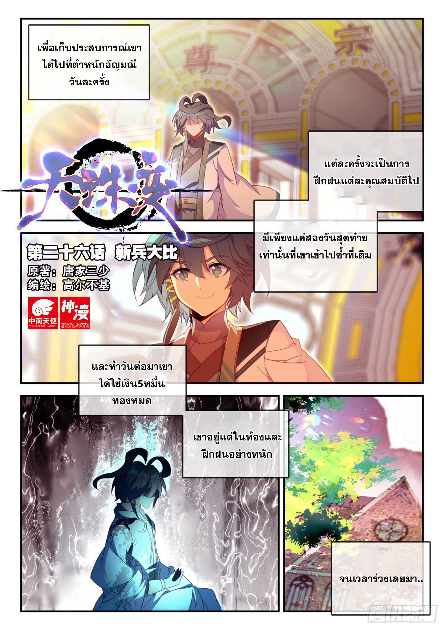 Heavenly jewel change ตอนที่ 32 หน้า 2