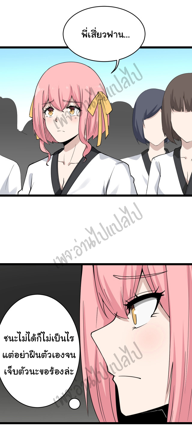 Sanjie Taobao Store ระบบร้านค้าเทพเจ้า ตอนที่ 137 หน้า 30