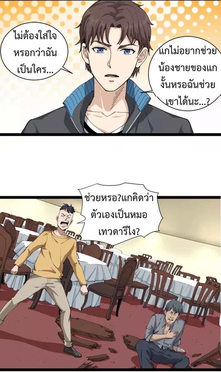 หมอเกรียนเซียนพิษ ตอนที่ 19 หน้า 20