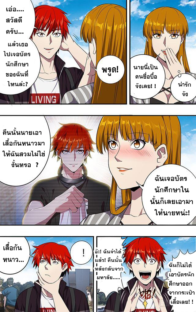 Monster Kingdom ตอนที่ 37 หน้า 8