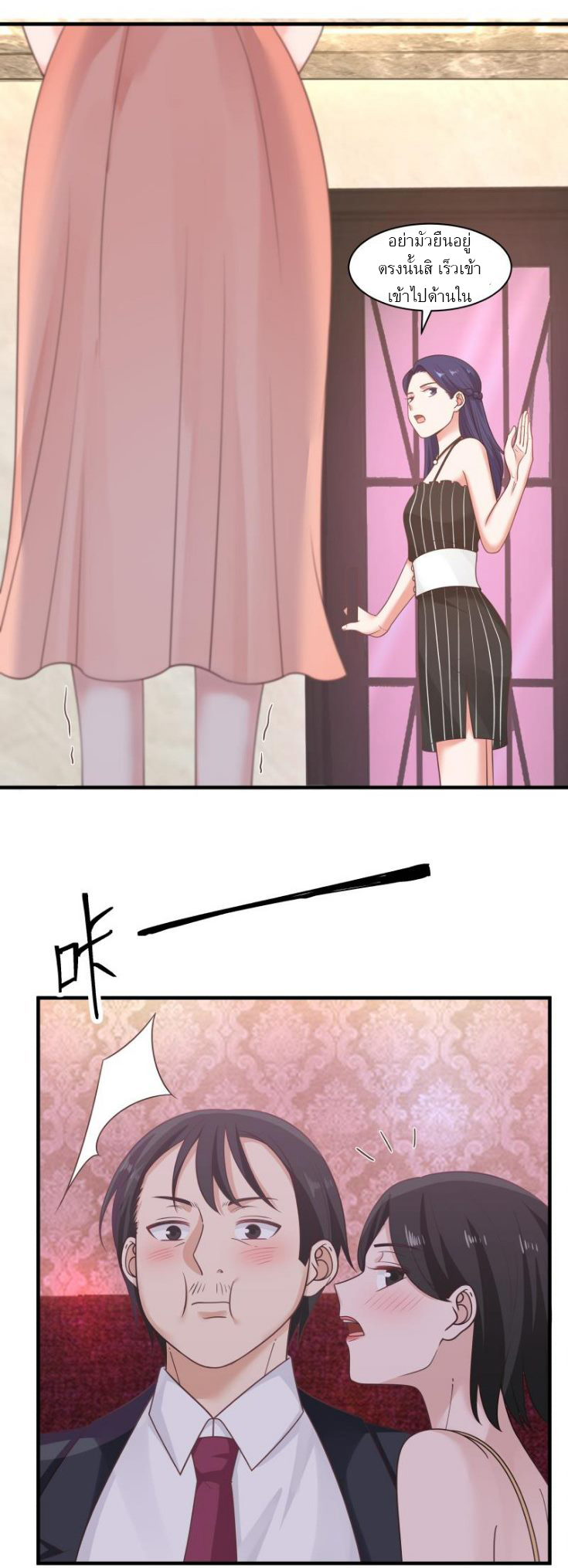 I have dragon in my body ตอนที่ 87 หน้า 7