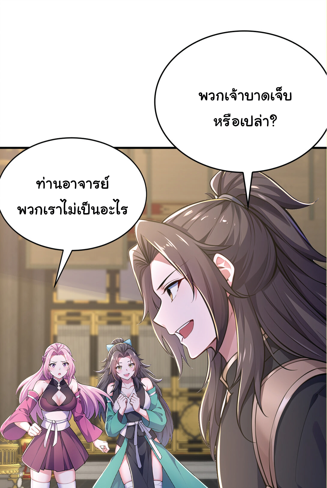 I Get Stronger Just by Lying down while My Apprentice Cultivates ตอนที่ 30 หน้า 12