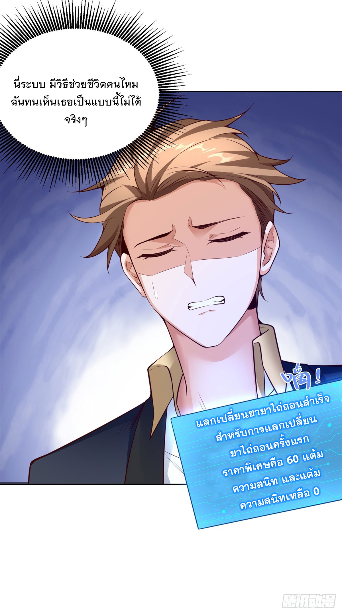 ฉันจะขึ้นไปบนจุดสูงสุดด้วยระบบสัญญาเทพธิดา ตอนที่ 15 หน้า 2