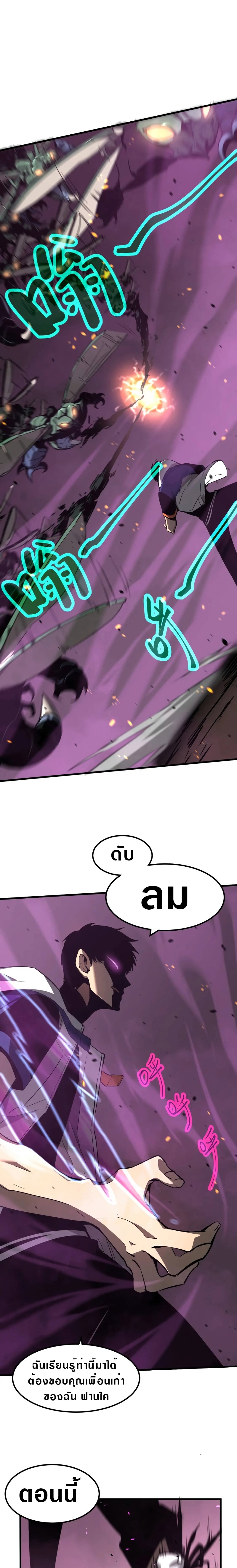 Super Evolution ตอนที่ 44 หน้า 17