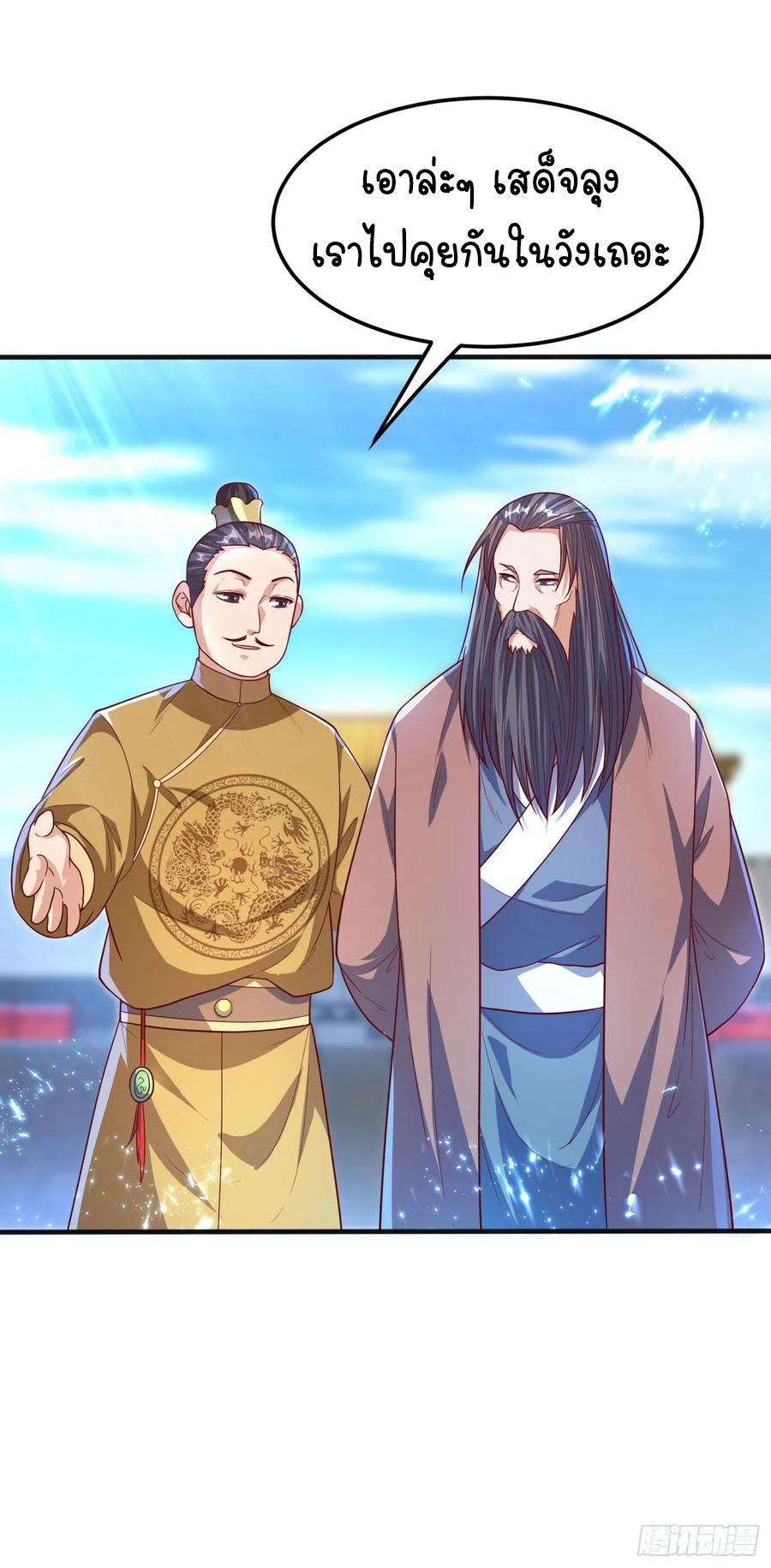 Wu ni ตอนที่ 78 หน้า 22