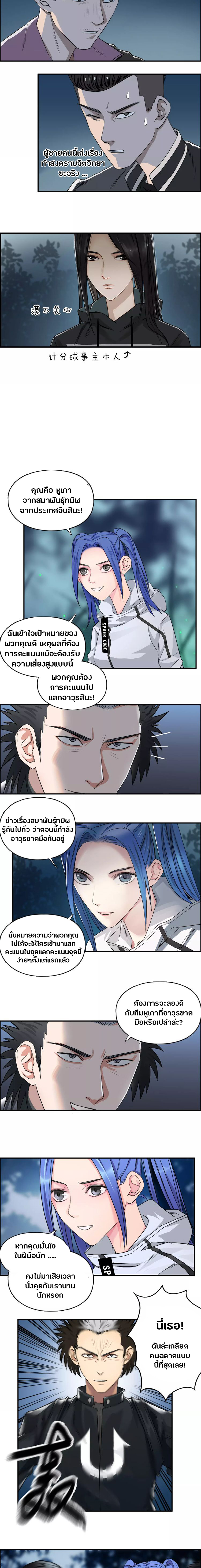 Super Cube ตอนที่ 50 หน้า 7