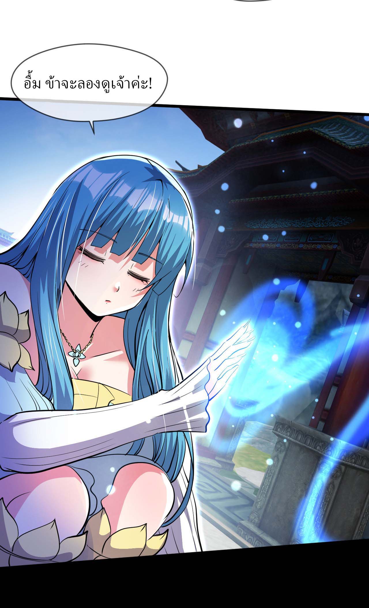 (ชนจีน)จุติเทพจักรพรรดิเกิดมาทั้งทีมีคะแนนเป็นล้าน ตอนที่ 74 หน้า 24