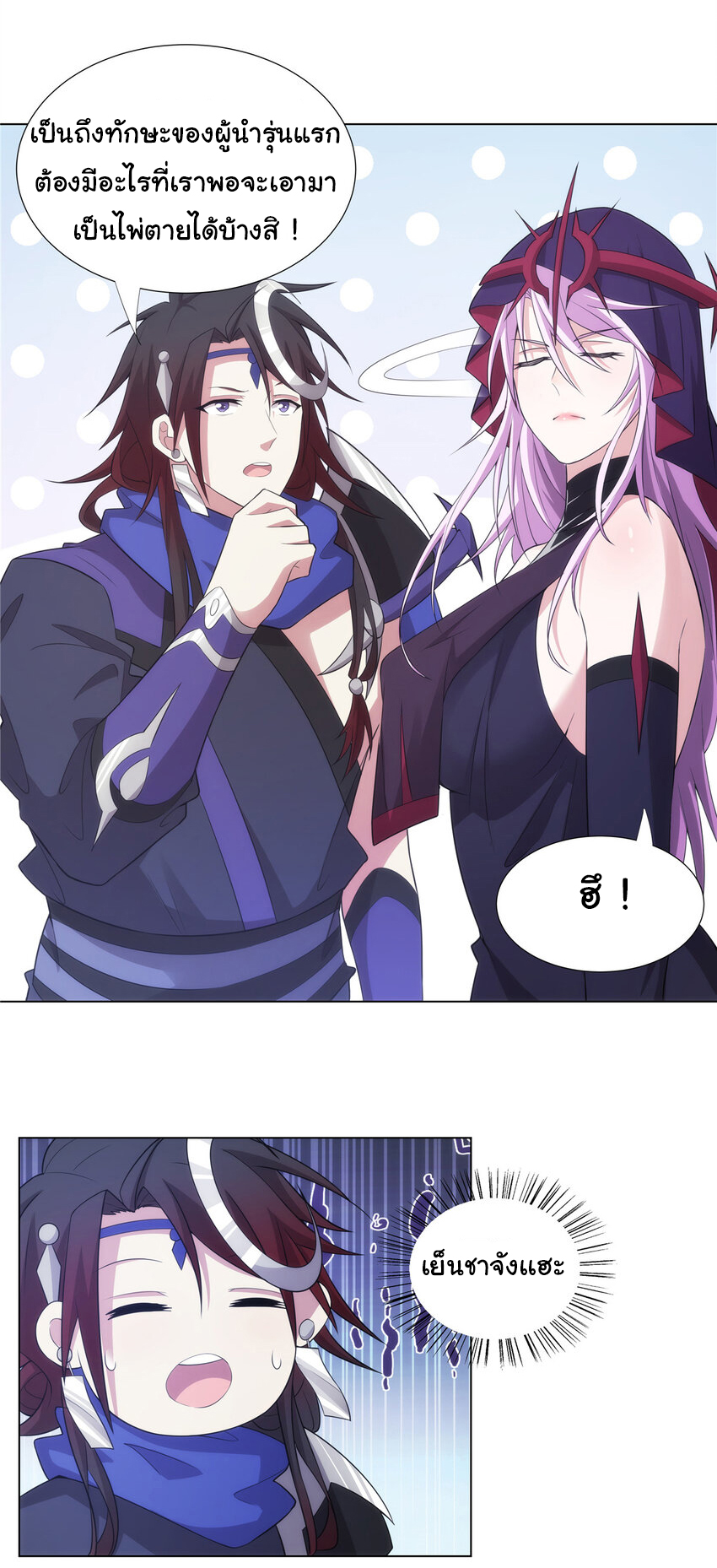 ข้าฝึกยุทธสายธรรมะในลัทธิมาร ตอนที่ 31 หน้า 8