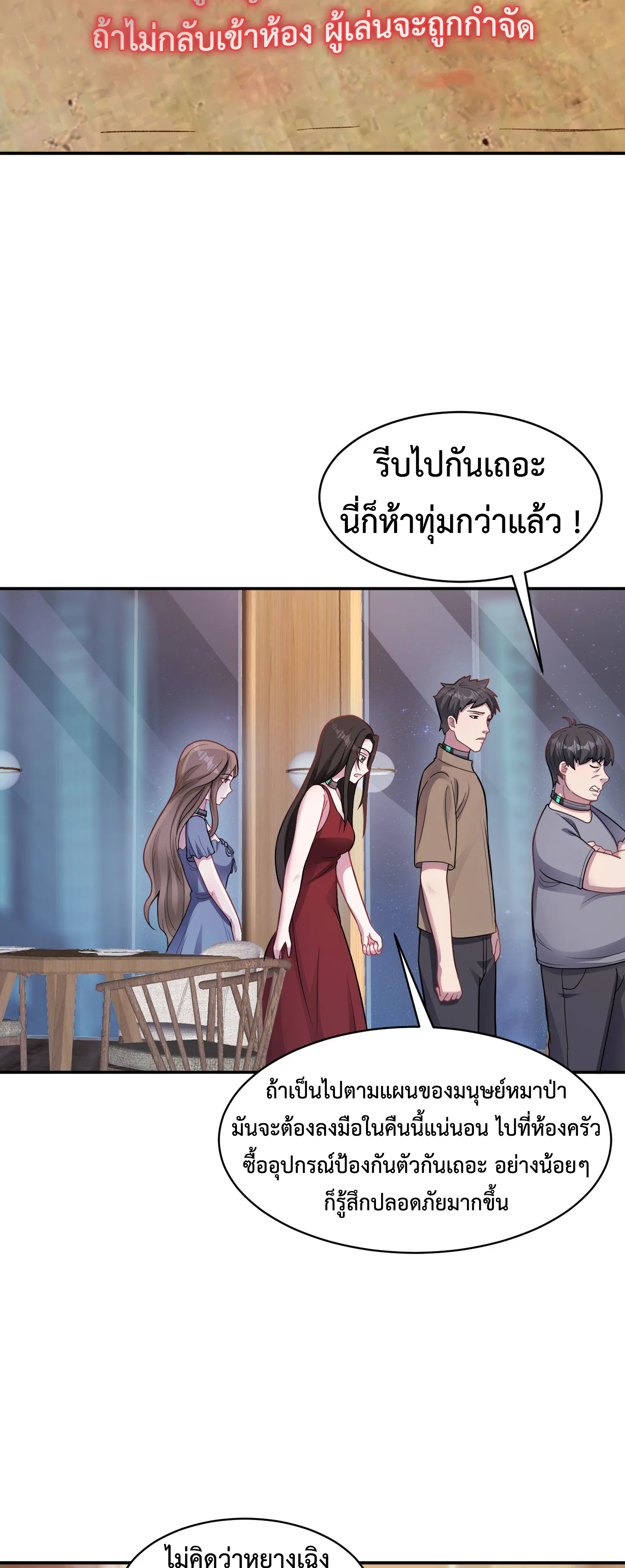 Ultimate Game (โคตรเซียนเกรียนโกงเกม) ตอนที่ 3 หน้า 36
