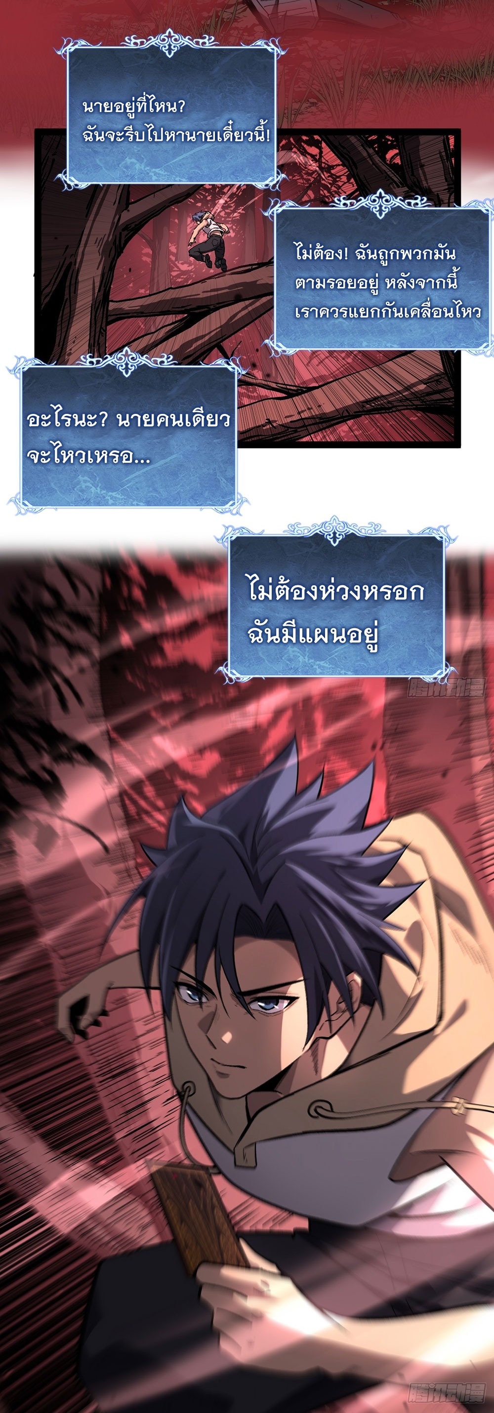 Gatekeeper of the Boundless World | ผู้พิทักษ์ประตูแห่งดินแดนไร้ขอบเขต ตอนที่ 87 หน้า 7
