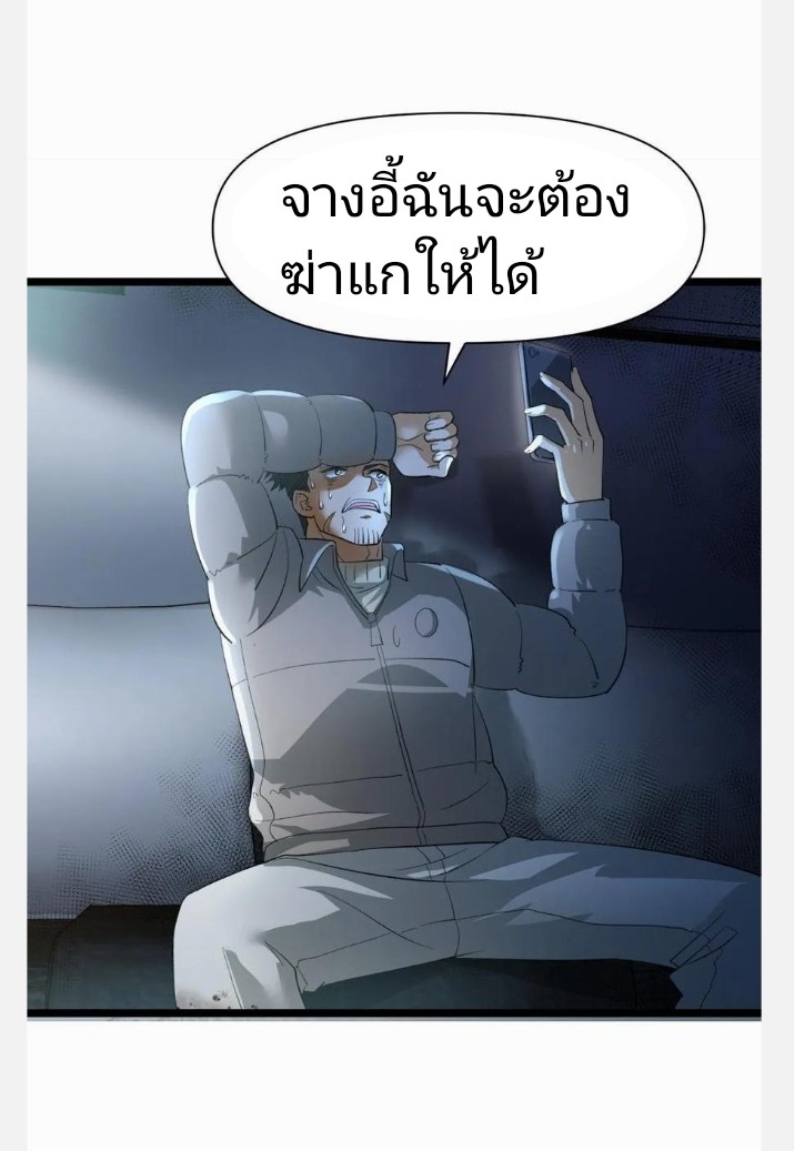 ฉันมีเซฟเฮาว์ในวันโลกาวินาศ ตอนที่ 13 หน้า 21