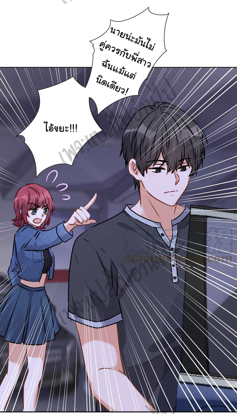 Lu Feng is the best son-in-law สุดยอดลูกเขย "ลู่เฟิง" ตอนที่ 70 หน้า 19