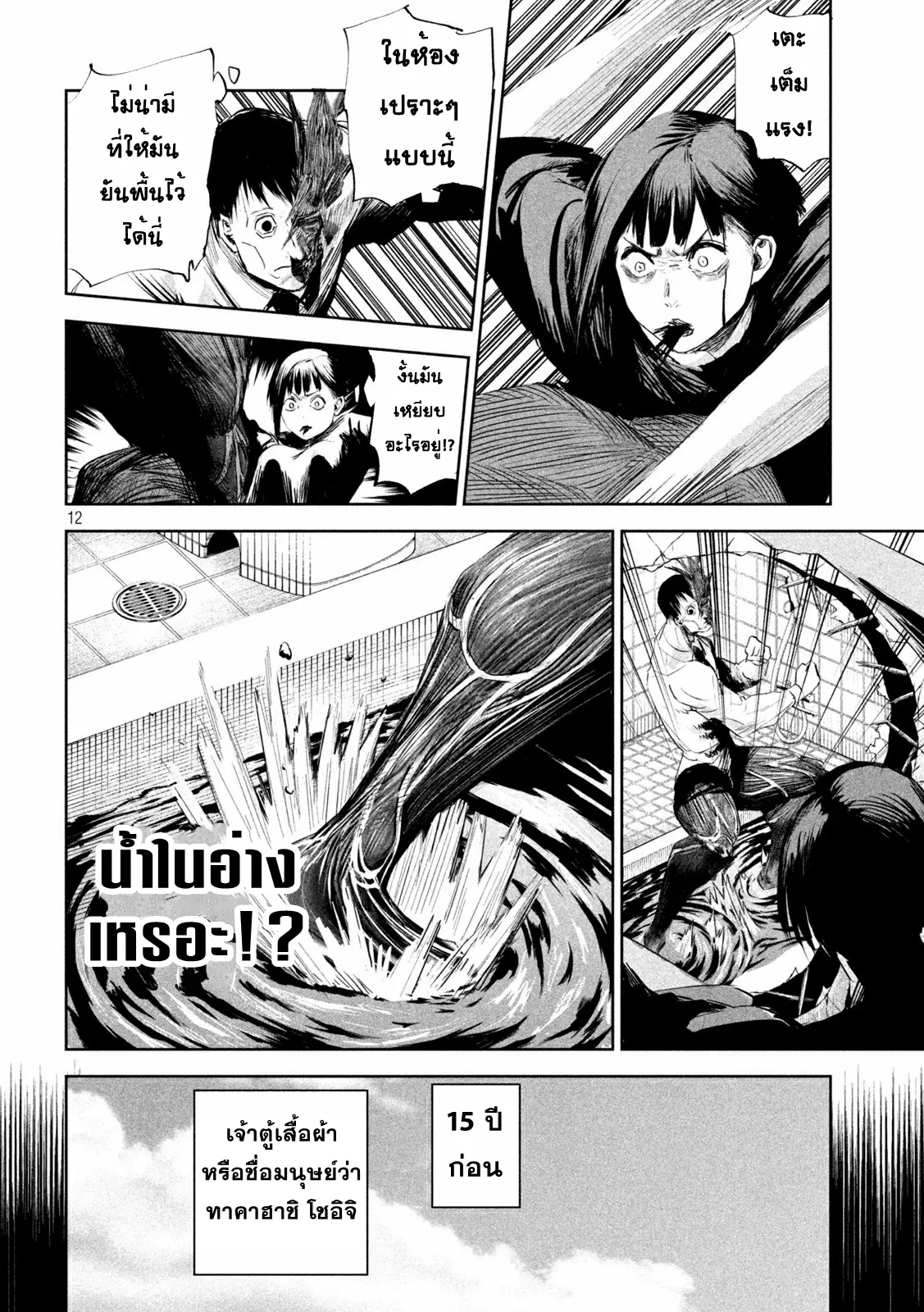LILI-MEN ตอนที่ 4 หน้า 12
