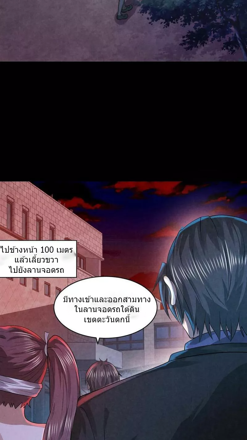 Overly Ferocious of Being Cautious ตอนที่ 39 หน้า 24