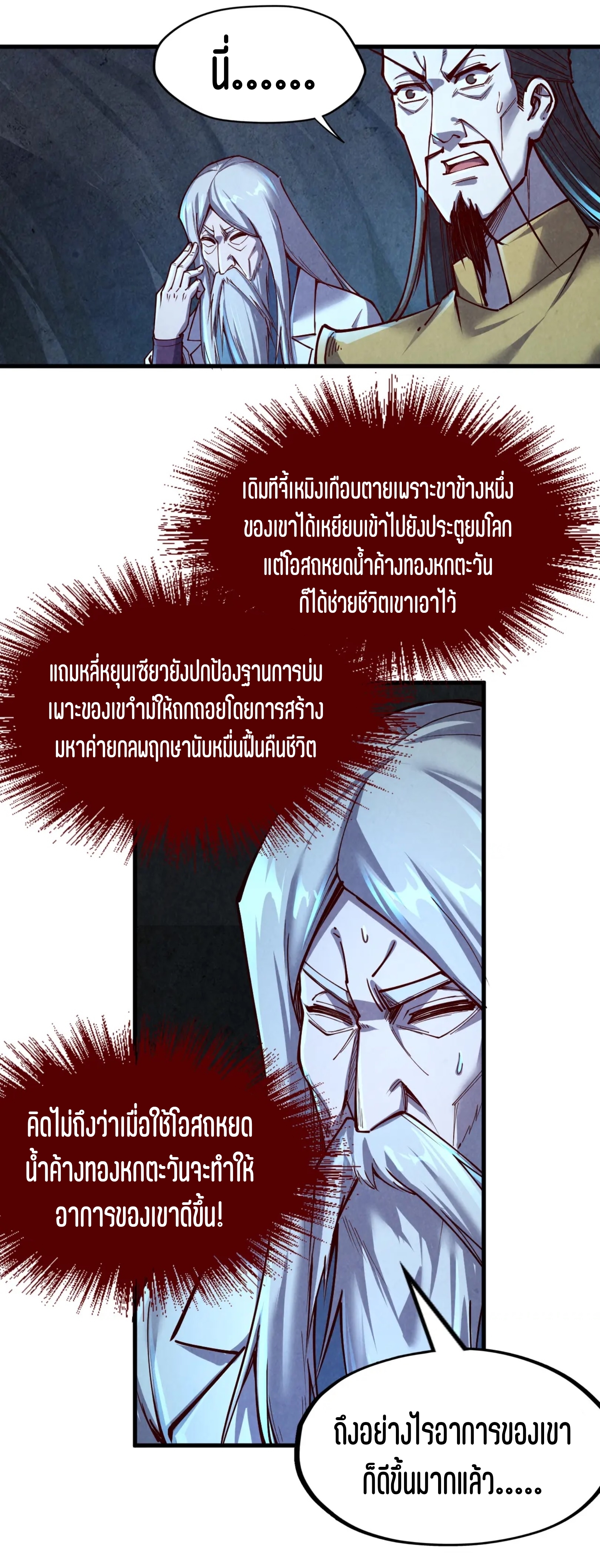 มหาเทพนิรันดร์กาล ตอนที่ 63 หน้า 18