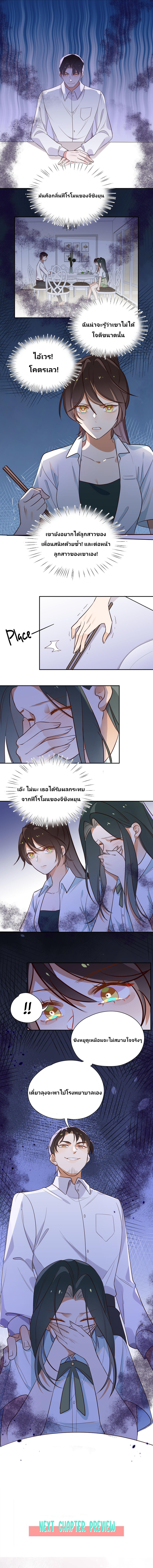Perfect Heroine Wants to Possess Me ตอนที่ 5 หน้า 7
