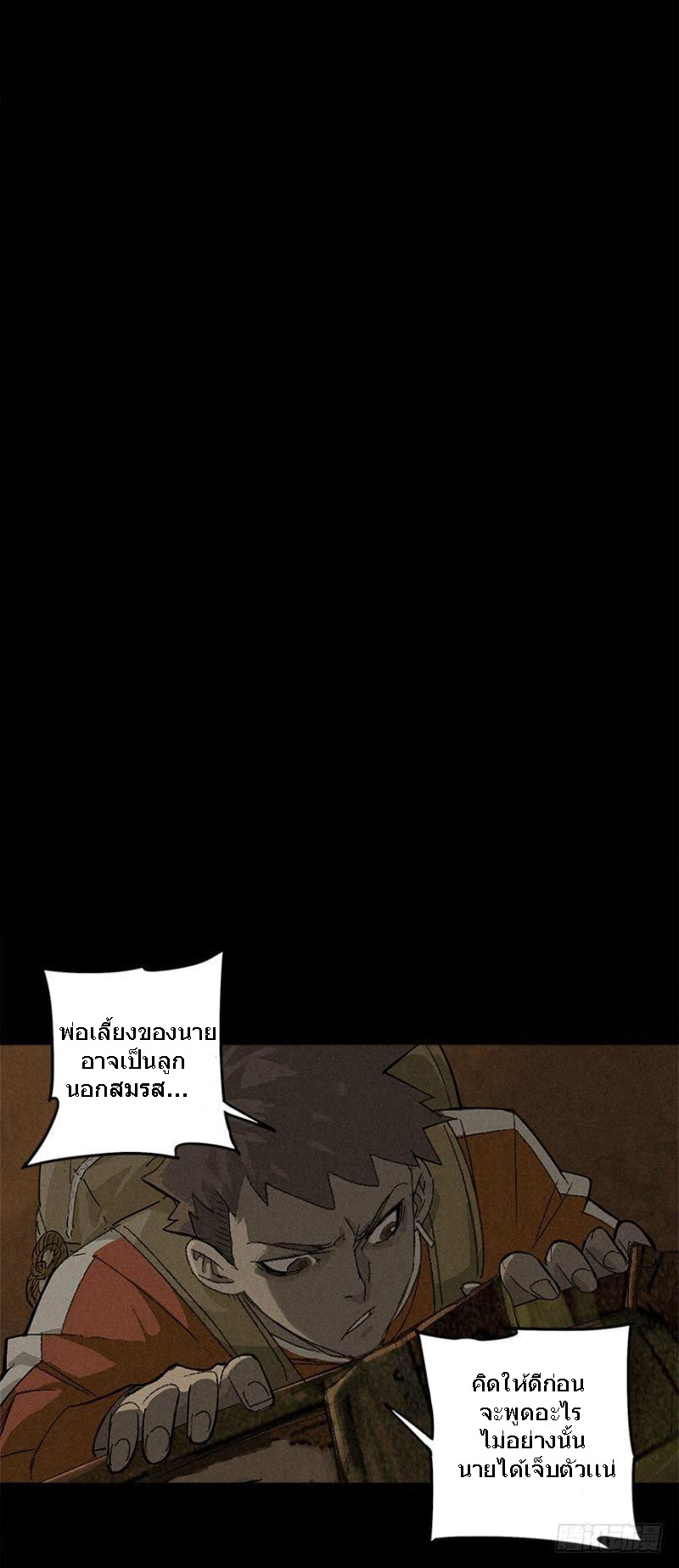 ฝ่าวิกฤตสยอง ไวรัสกลายพันธุ์ ตอนที่ 2 หน้า 42