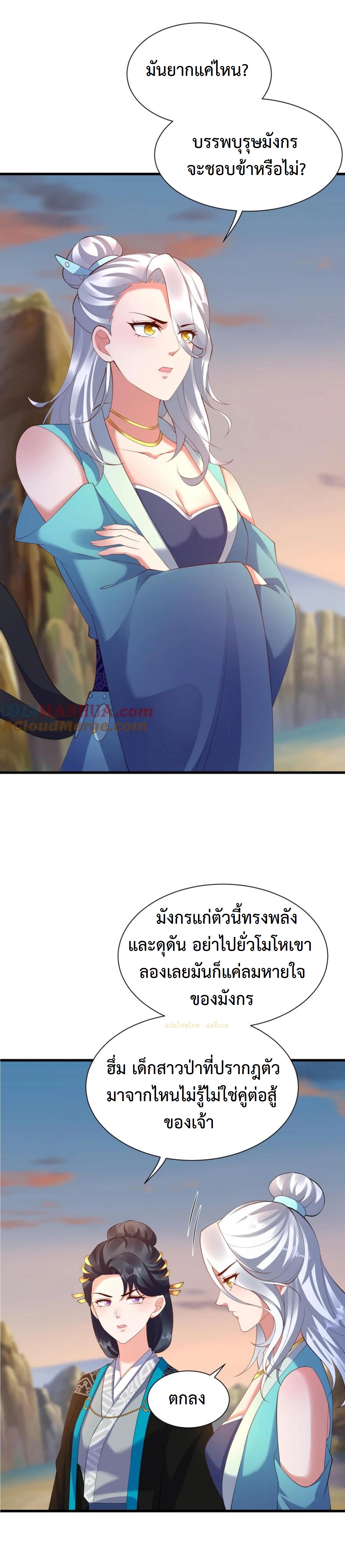 ปีศาจที่ไร้เทียมทานในโลก ตอนที่ 354 หน้า 4