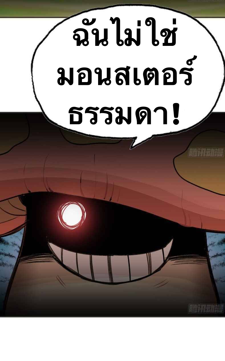 Mushroom Hero ตอนที่ 5 หน้า 24