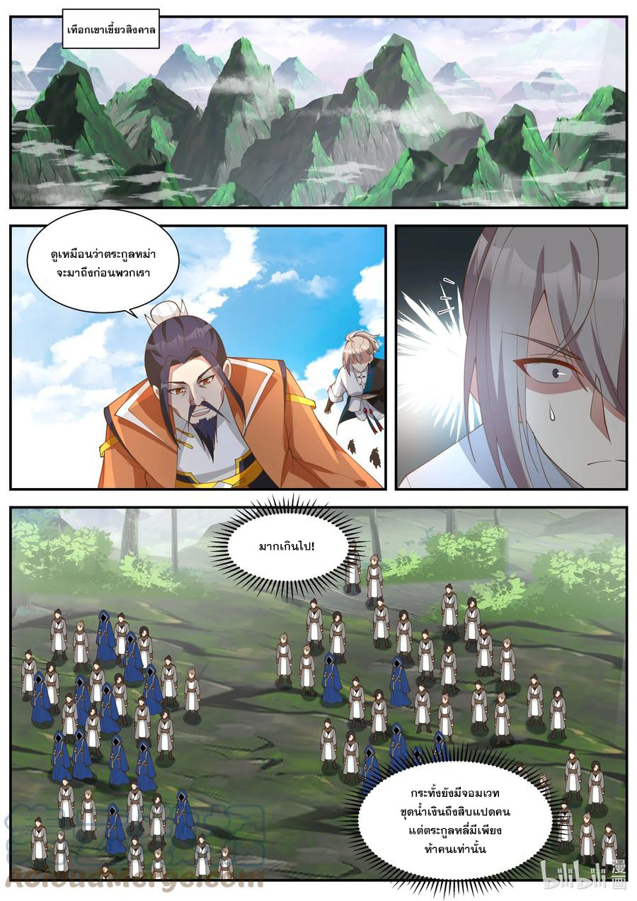 เทพสายฟ้า ราชาสงคราม ตอนที่ 430 หน้า 6