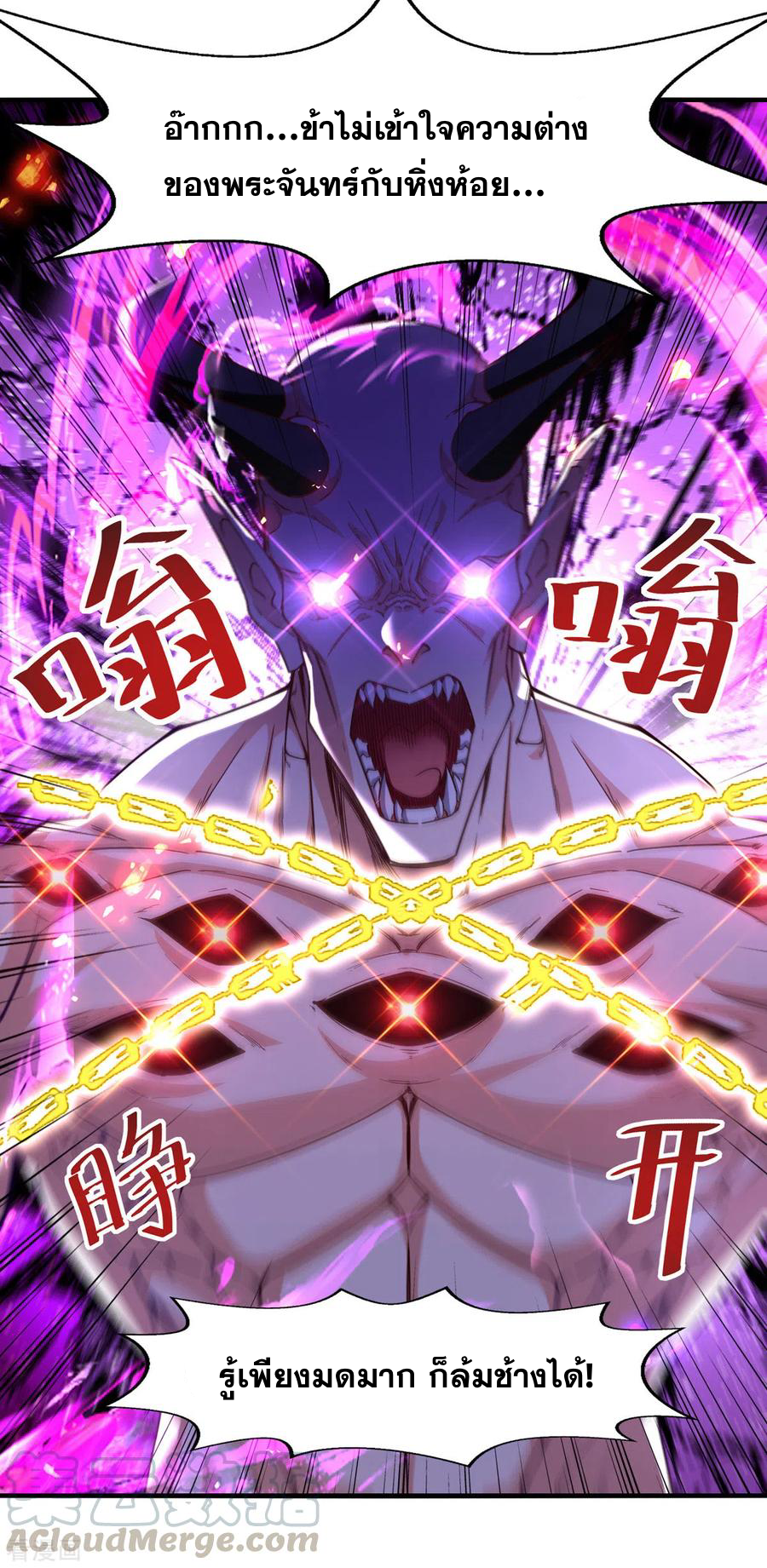 จักรพรรดิสวรรค์จุติ ตอนที่ 69 หน้า 21
