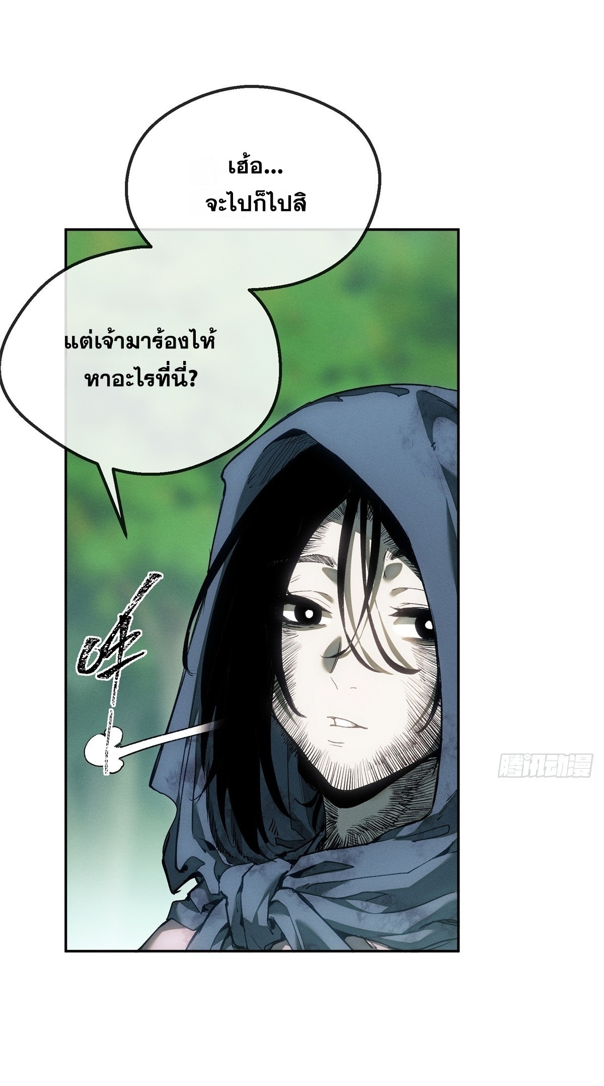 Dao of the Bizarre Immortal เซียนพิกล คนวิปลาส ตอนที่ 77 หน้า 2