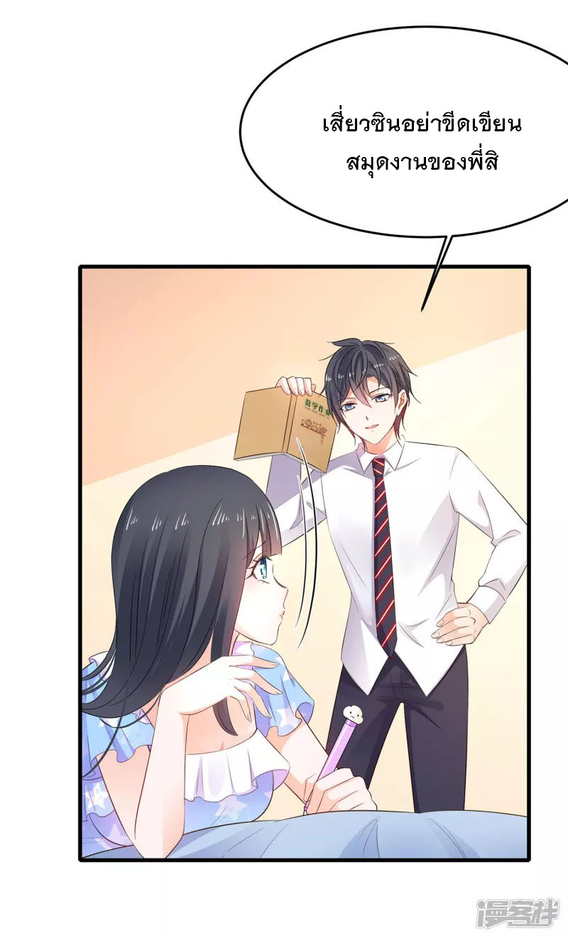 ระบบแห่งการล้างแค้น ตอนที่ 9 หน้า 2